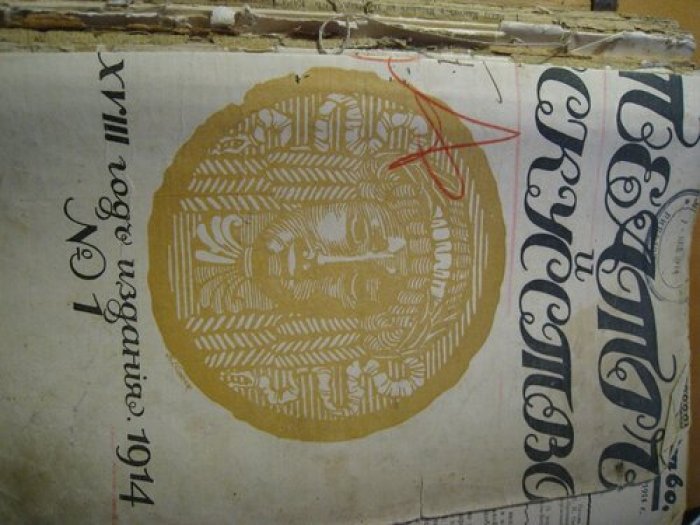 Театр и искусство № 1-52, за 1914год.