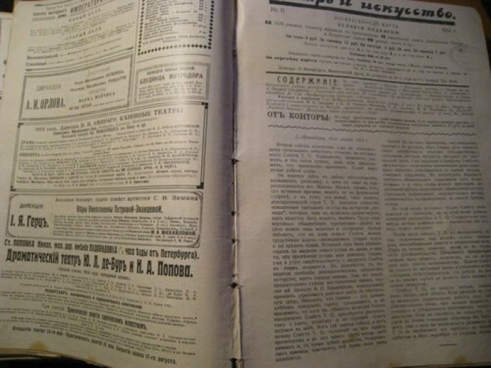 Театр и искусство № 1-52, за 1914год.