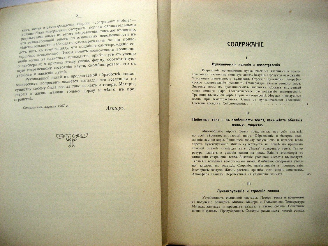Аррениус С. Образование миров.