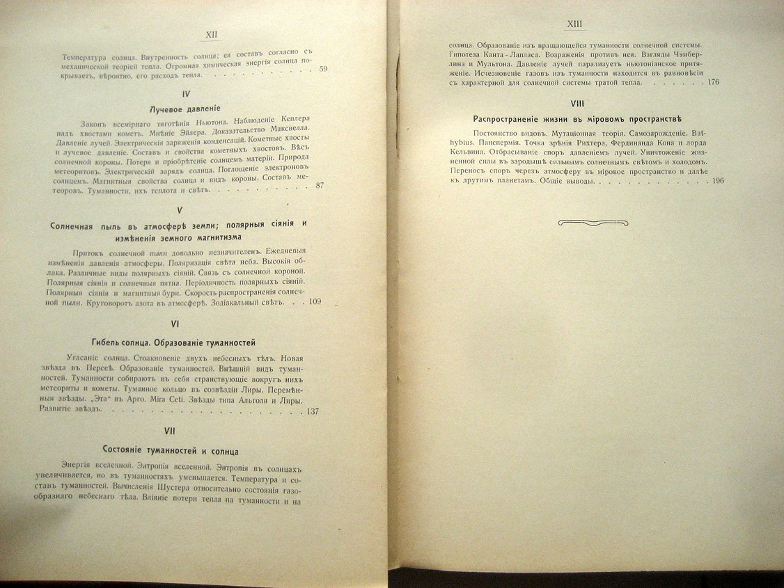Аррениус С. Образование миров.