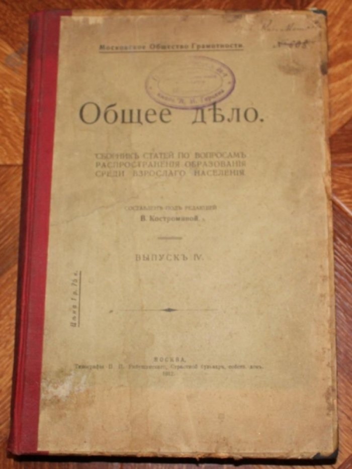 Общее дело.
