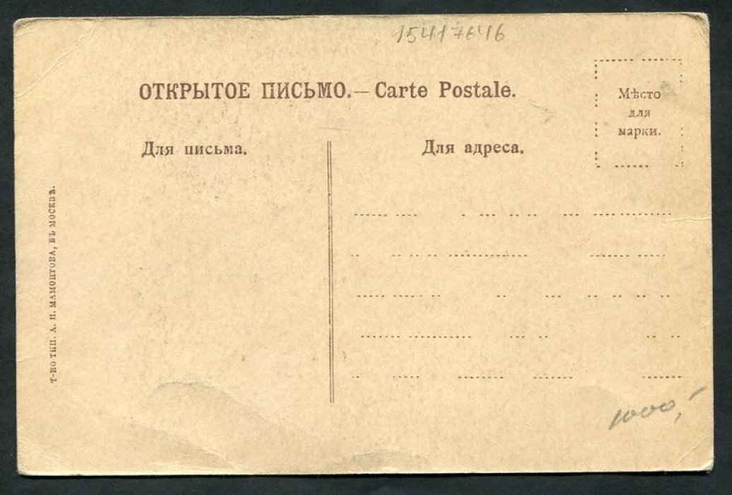Общество борьбы с детской смертностью. Помогите детям - жертвам войны. 9-10 ноября 1914 г.