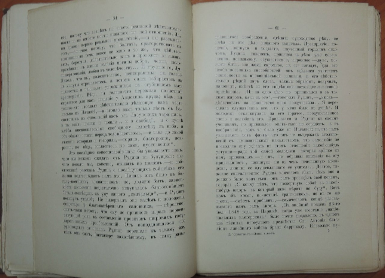 Чернышев К. Лишние Люди и Женские Типы в романах и повестях И. С. Тургенева.