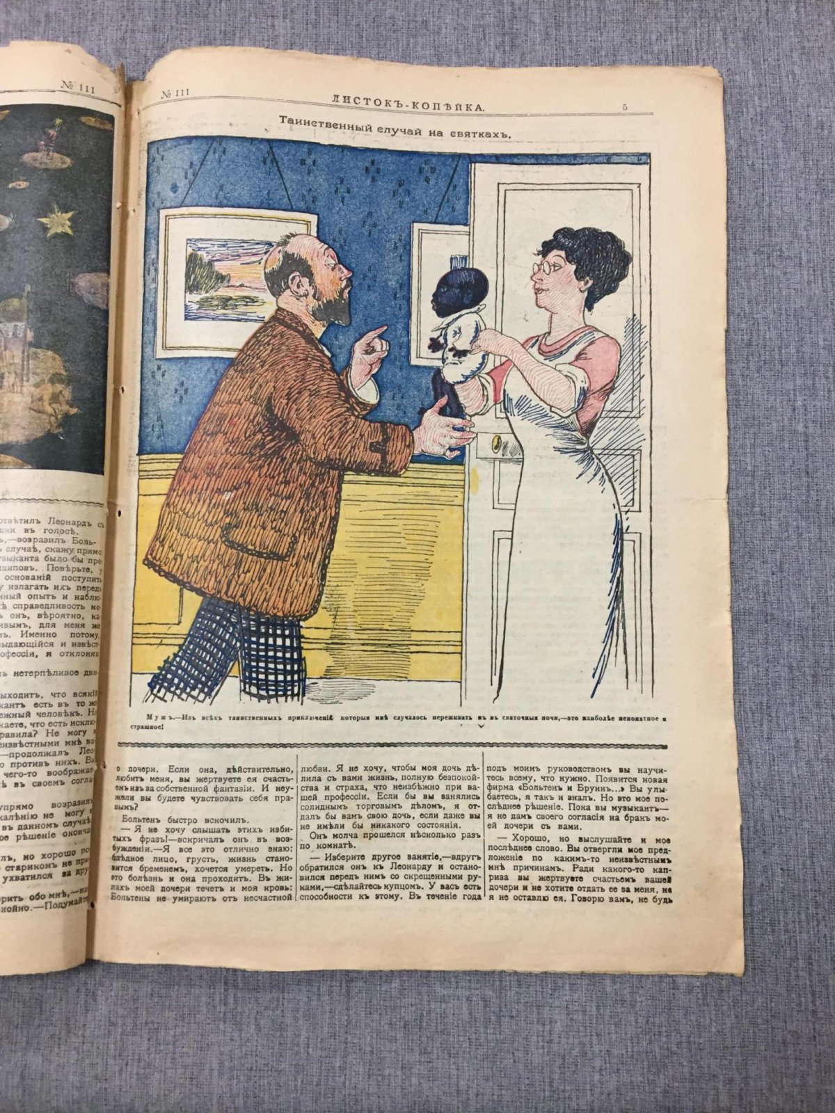 Листок Копейка. Еженедельный Юмористический журнал. № 52, декабрь, 1911 г.