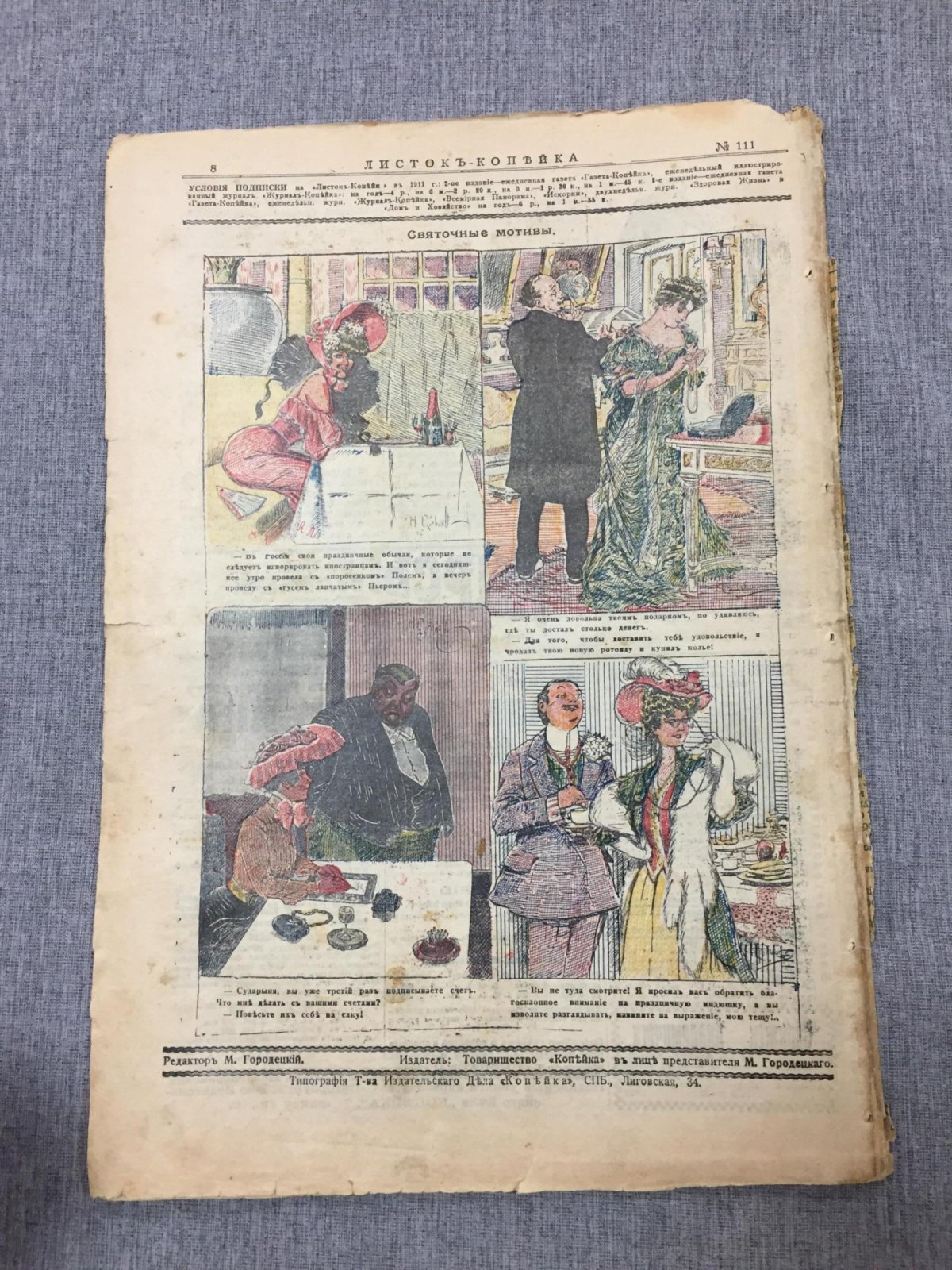 Листок Копейка. Еженедельный Юмористический журнал. № 52, декабрь, 1911 г.