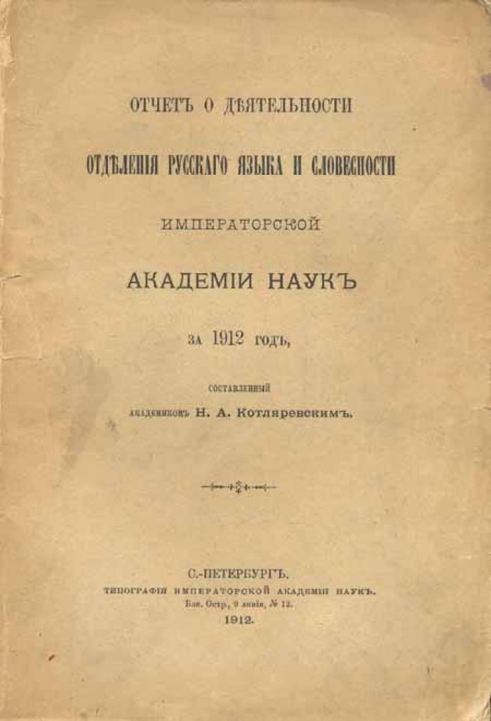Котляревский Н. А. Отчет о деятельности.
