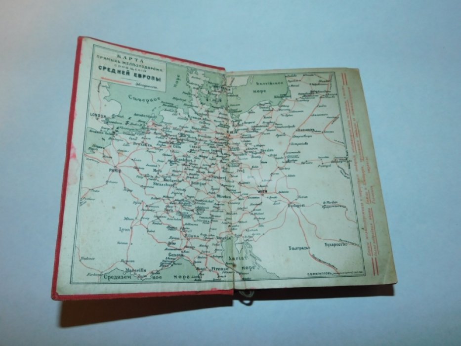 Филиппов С.Н. Западная Европа. Спутник туриста