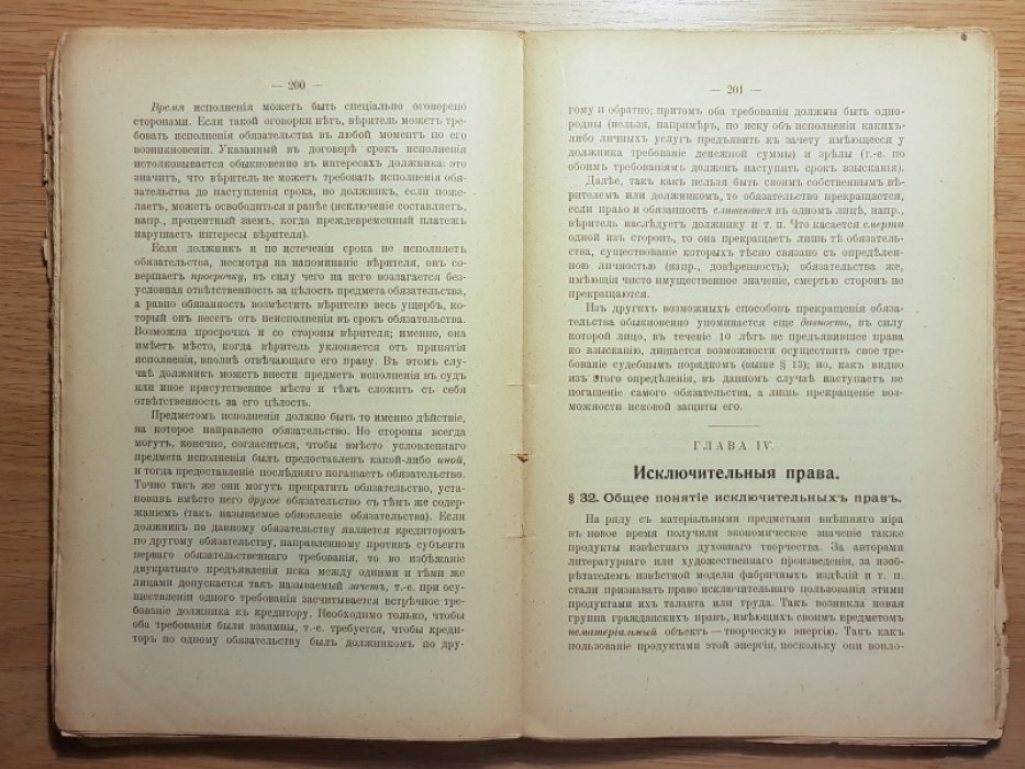 Устинов В., Новицкий И., Гернет М. Основные понятия русского государственного, гражданского и уголовного права.