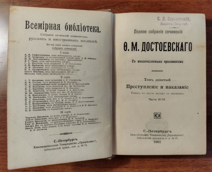 Достоевский Ф.М. Полное собрание сочинений. Том 9