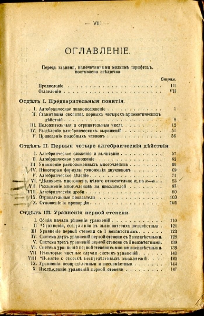 Киселев А. Элементарная алгебра.