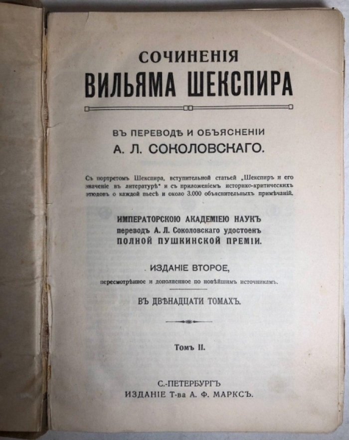 Шекспир В. Сочинения в 12 томах. Том 2: Отелло, венецианский мавр. Гамлет, принц Датский.