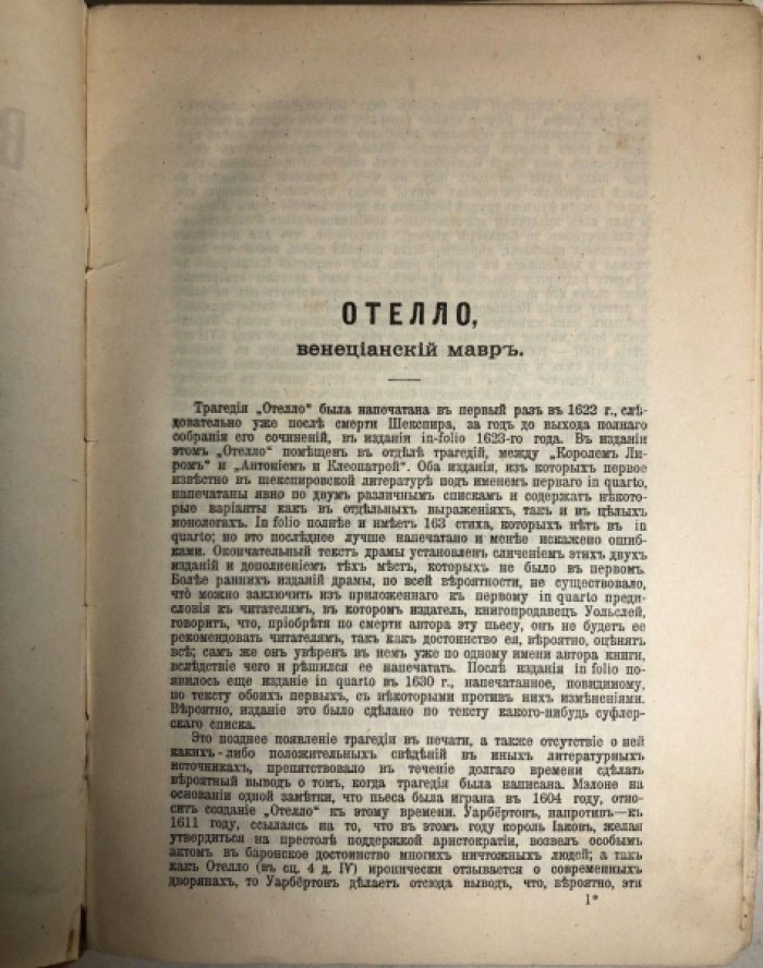 Шекспир В. Сочинения в 12 томах. Том 2: Отелло, венецианский мавр. Гамлет, принц Датский.