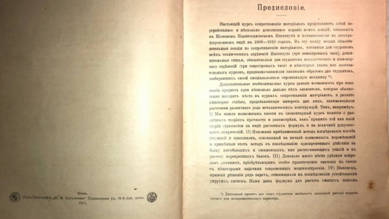 Тимошенко С.П. Курс сопротивления материалов.