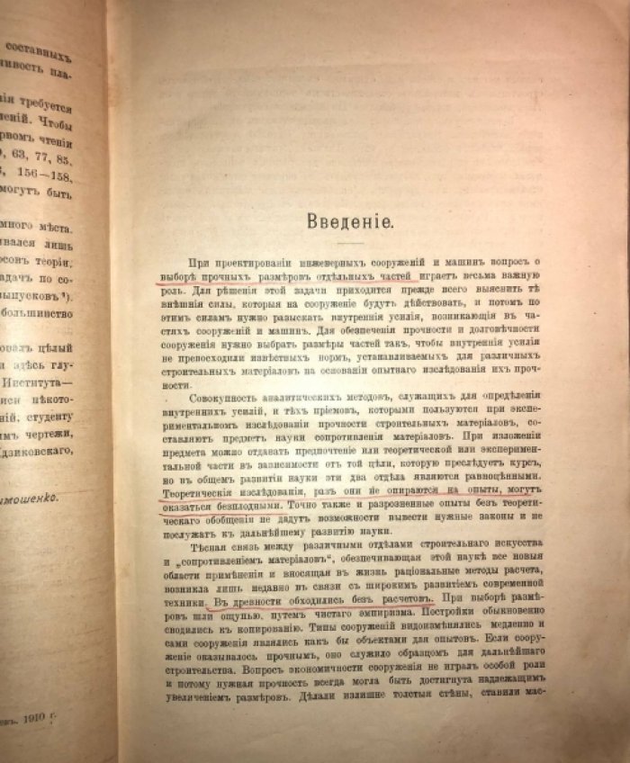 Тимошенко С.П. Курс сопротивления материалов.