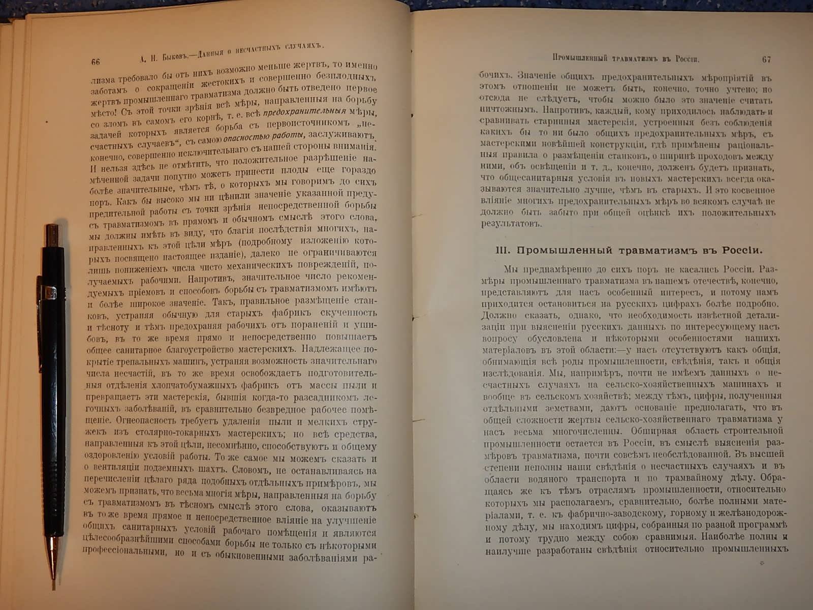 Охрана жизни и здоровья рабочих в промышленности.