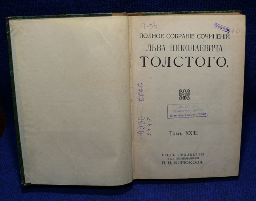 Толстой Л.Н. Полное собрание сочинений. В 24-х томах.