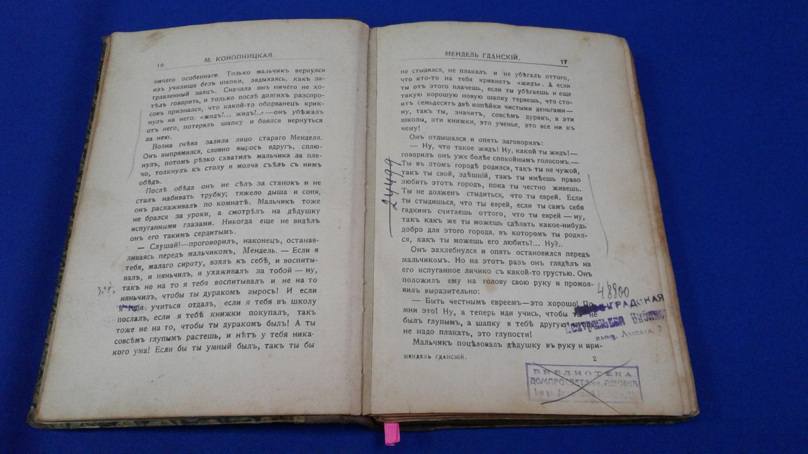 Конопницкая М. Полное.собрание сочинений. Т. II. Мендель Гданский, Франька дурачек.
