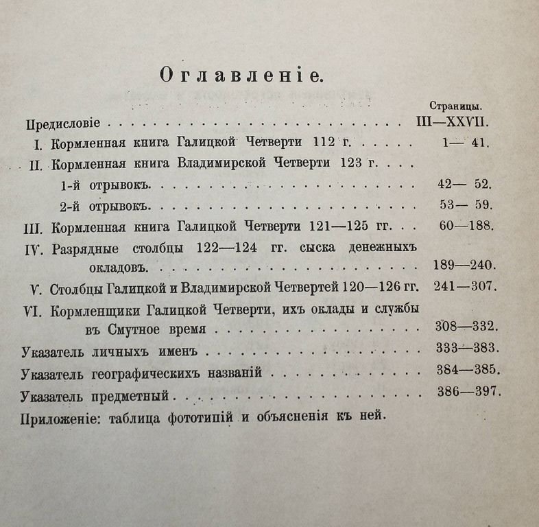 Смутное время Московского государства. 1604-1613 гг. Вып. 9-й: Четвертчики смутного времени (1604-1617).