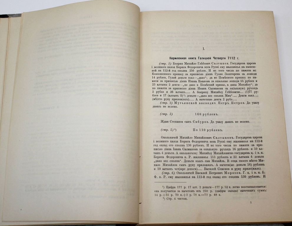 Смутное время Московского государства. 1604-1613 гг. Вып. 9-й: Четвертчики смутного времени (1604-1617).