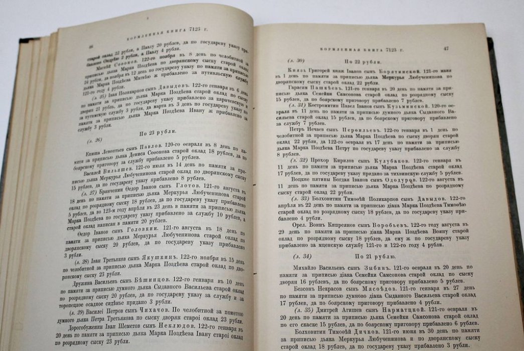 Смутное время Московского государства. 1604-1613 гг. Вып. 9-й: Четвертчики смутного времени (1604-1617).