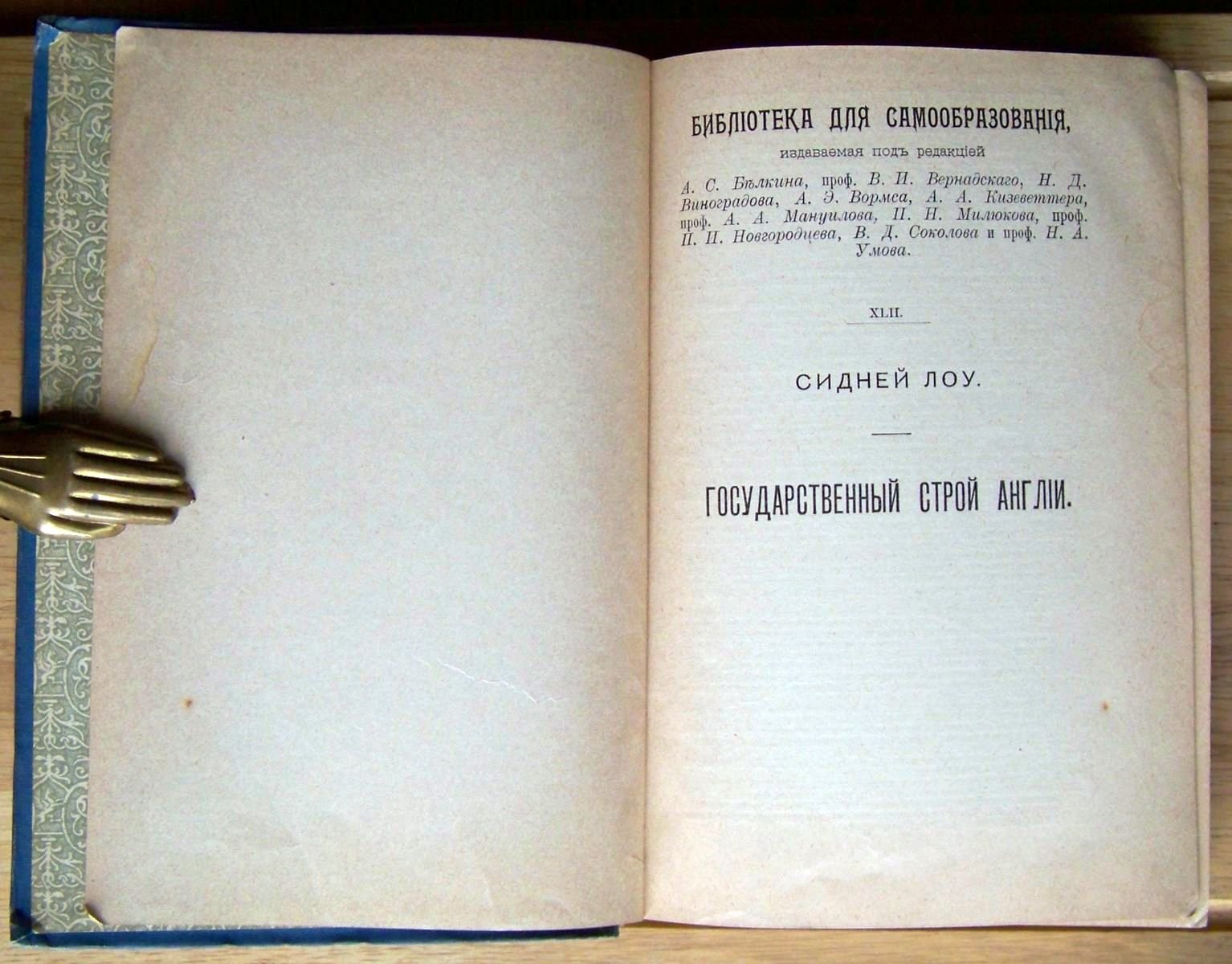 Лоу Сидней. Государственный строй Англии.