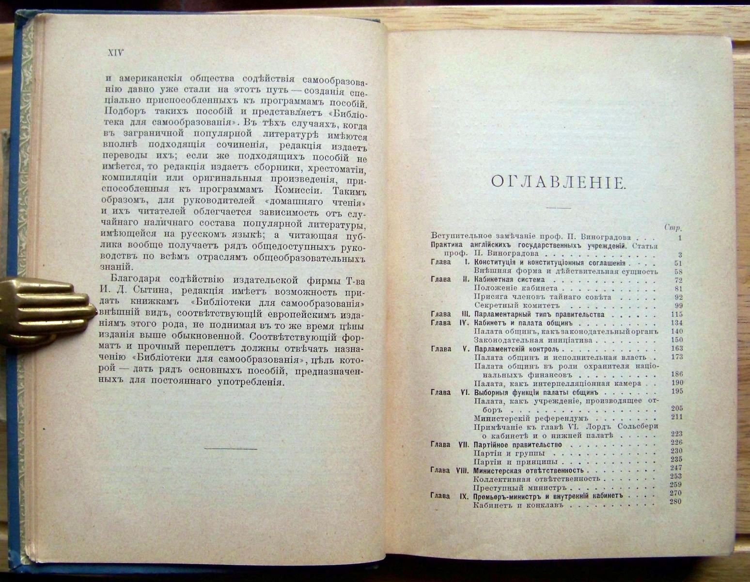 Лоу Сидней. Государственный строй Англии.