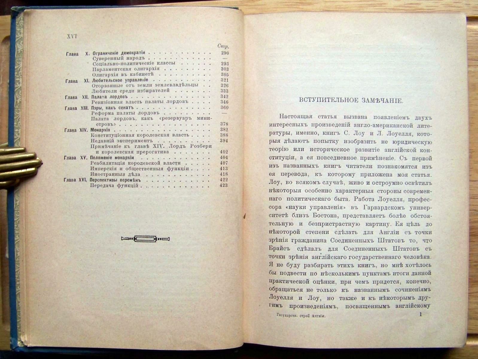 Лоу Сидней. Государственный строй Англии.