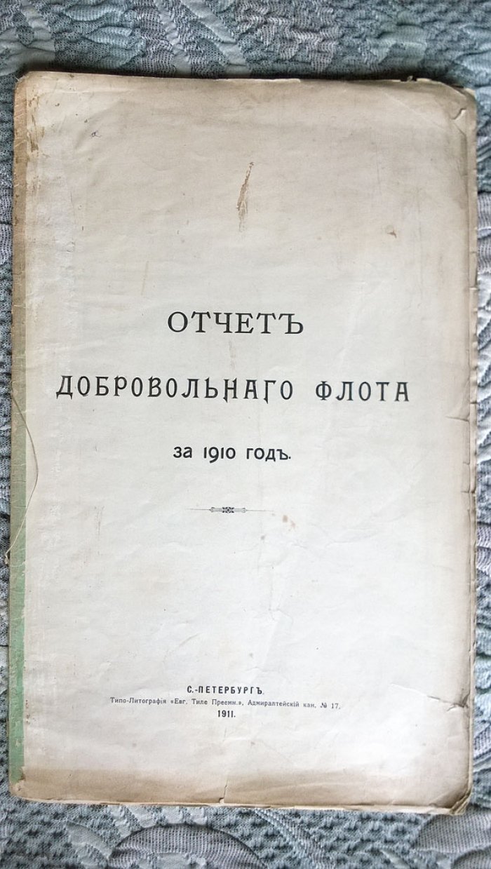 Отчет Добровольного флота за 1910 год.