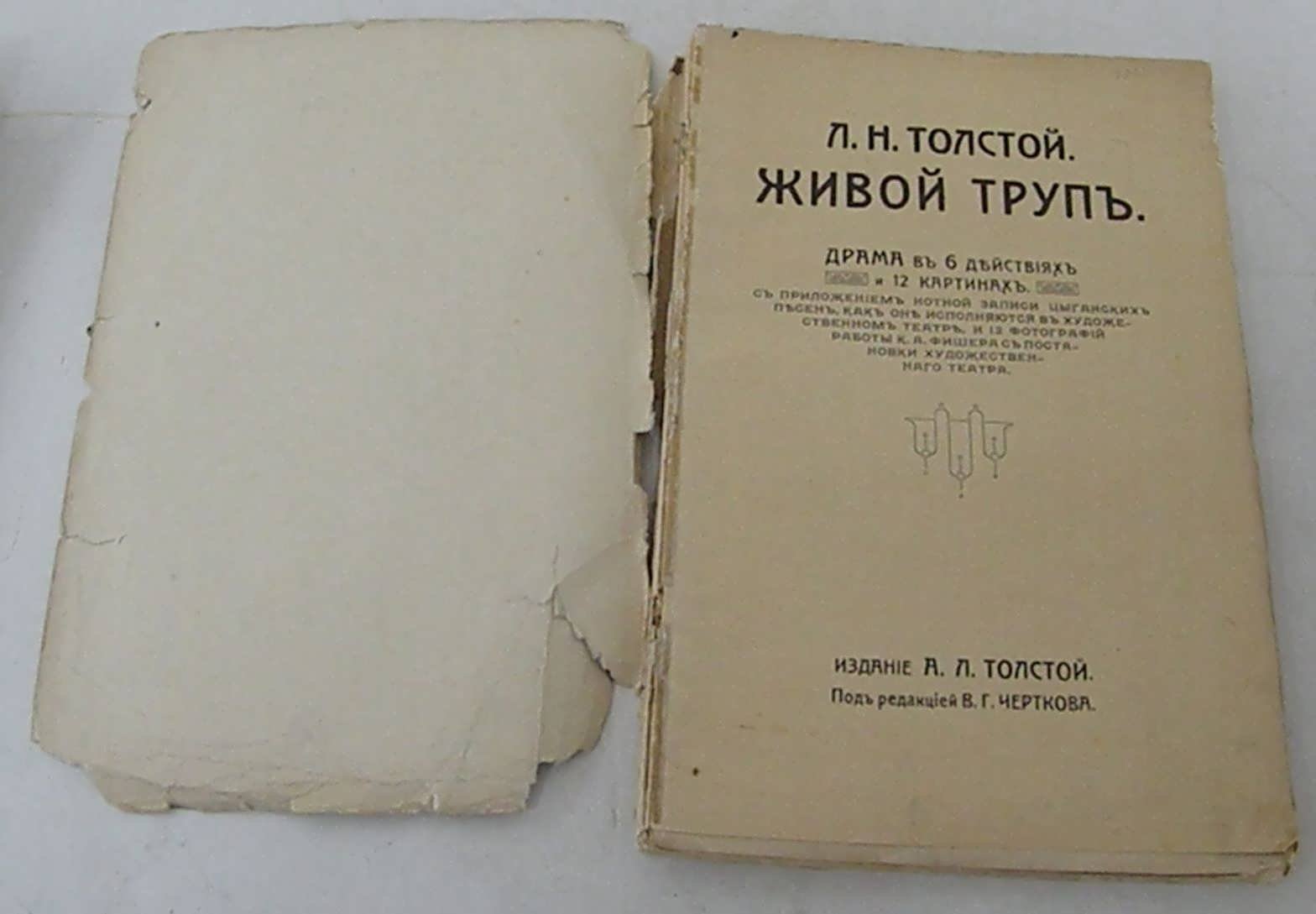 Толстой Л.Н. Живой труп.