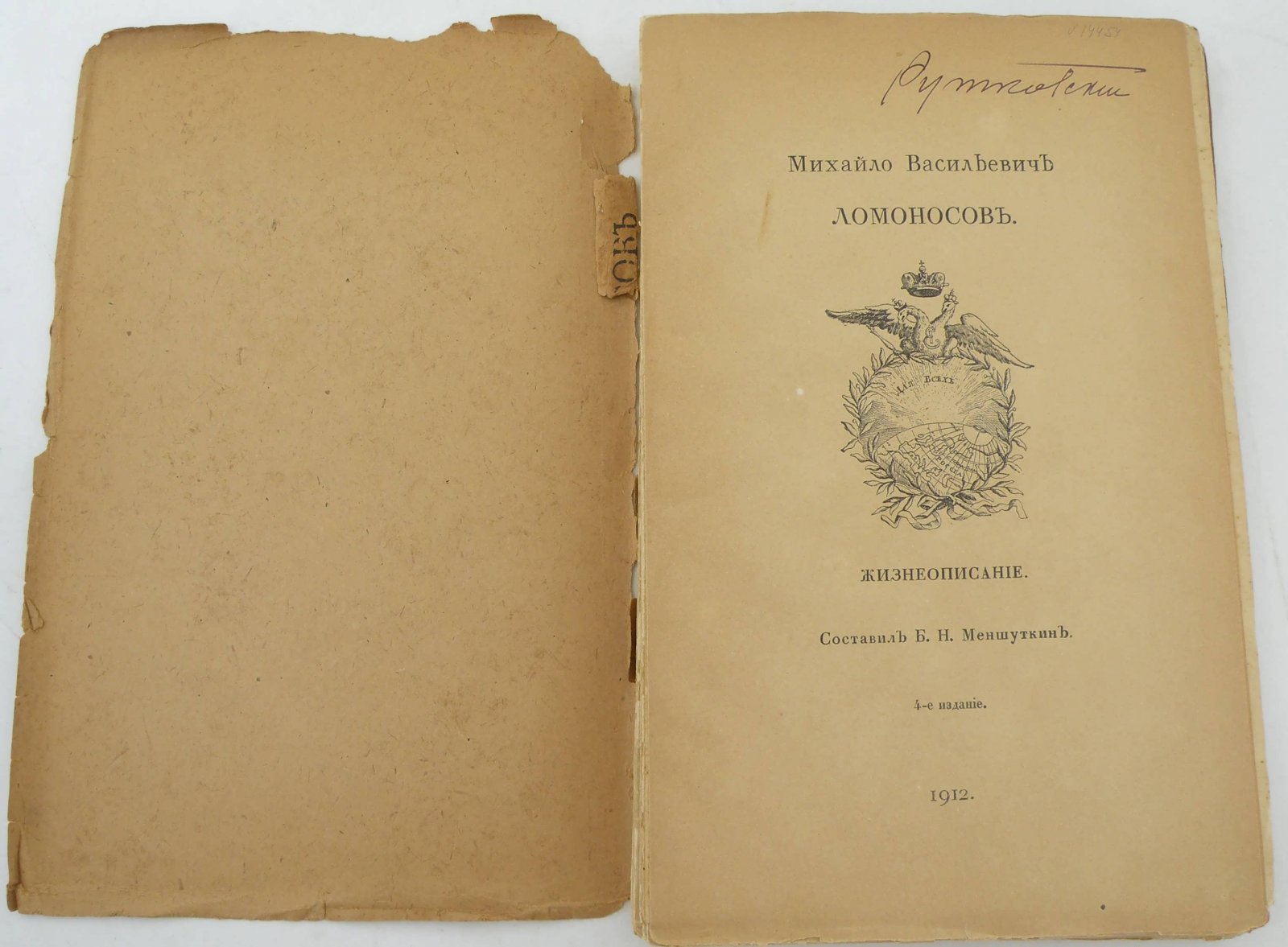 Михайло Васильевич Ломоносов. Жизнеописание.