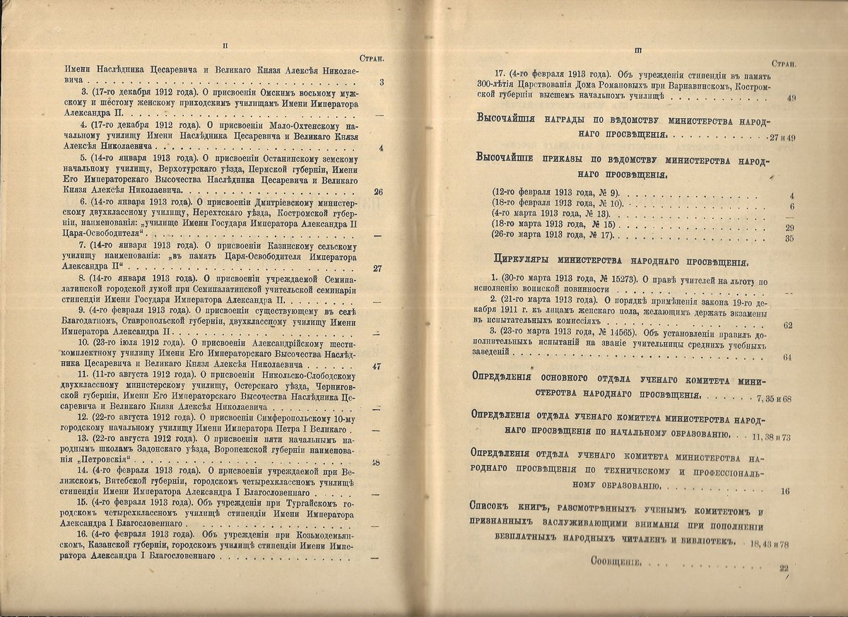Известия по народному образованию. Апрель, май, июнь 1913 г.
