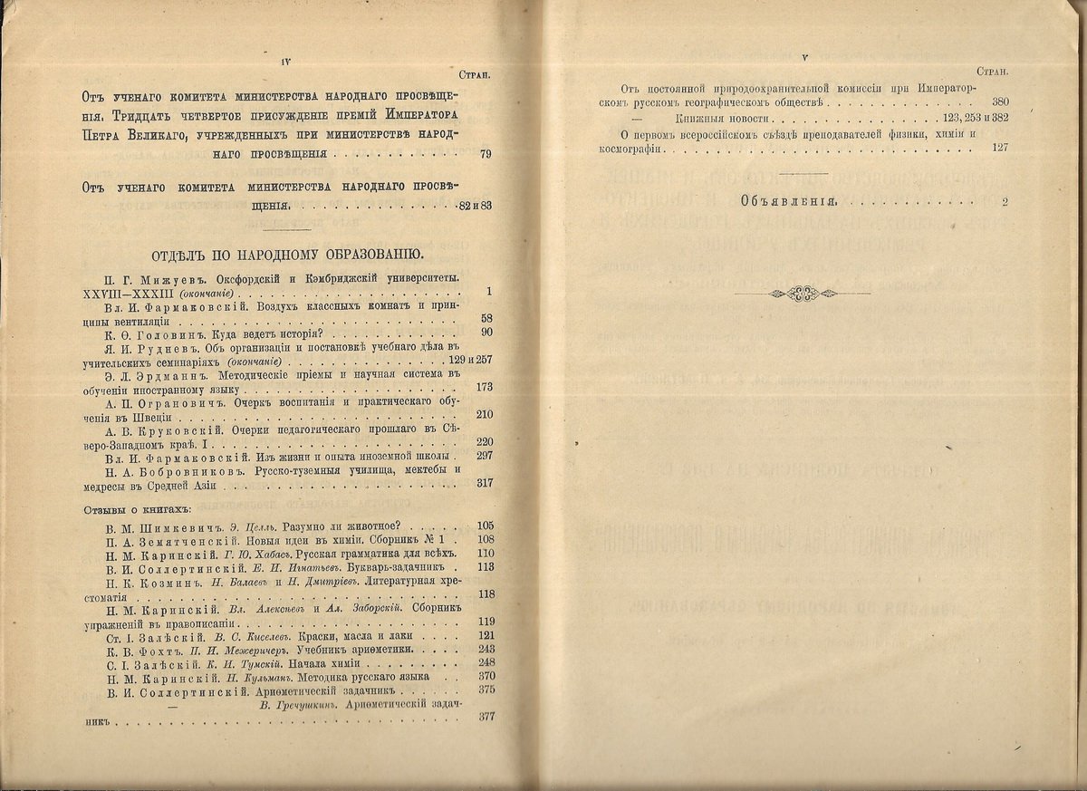 Известия по народному образованию. Апрель, май, июнь 1913 г.