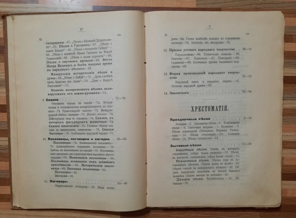 Михайлов Дм. Дм. Курс устной народной словесности и хрестоматия.