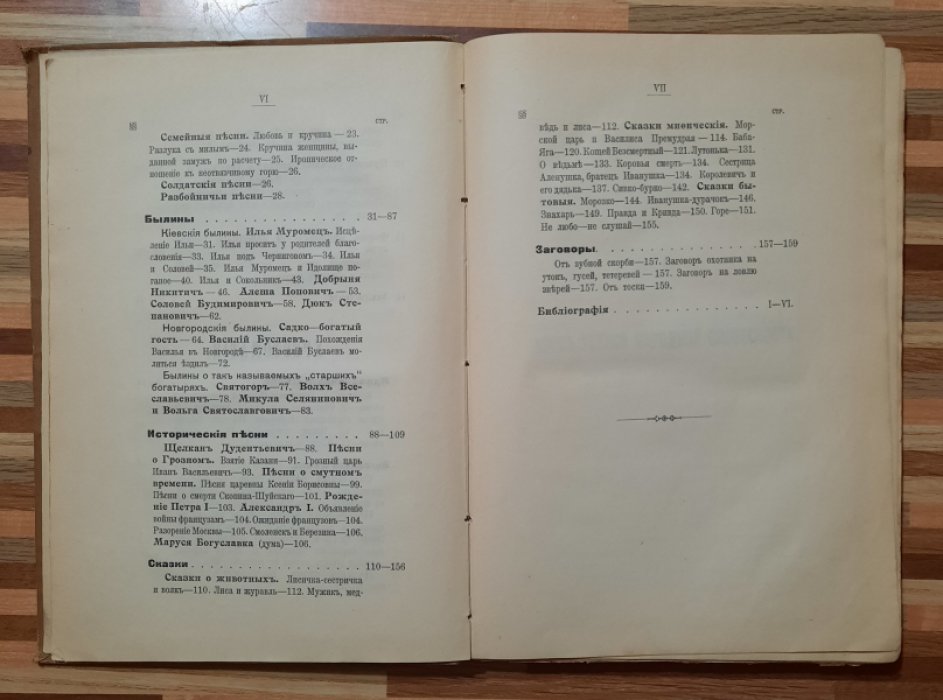 Михайлов Дм. Дм. Курс устной народной словесности и хрестоматия.