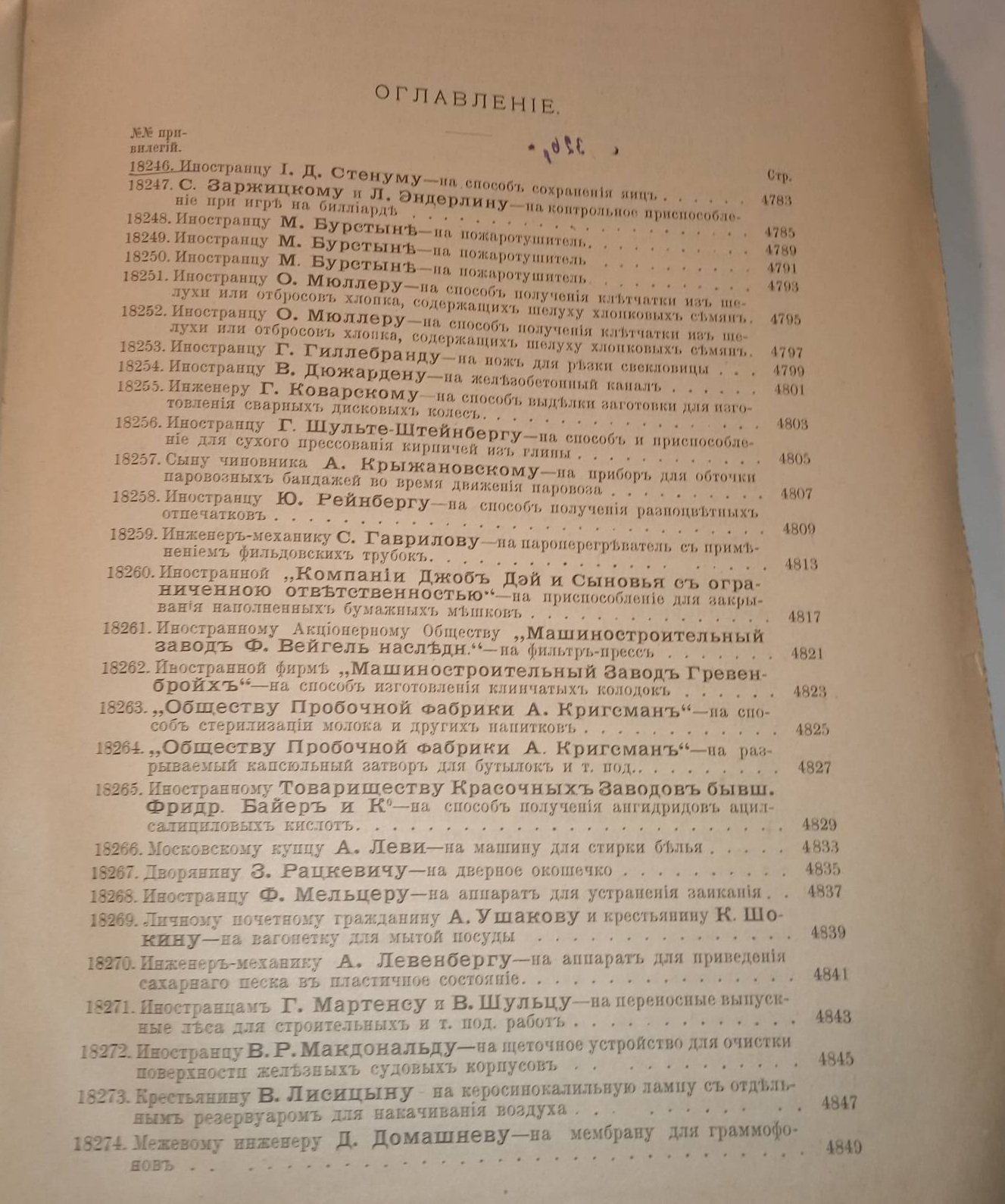 Свод привилегий выданных в России. 1910 г. Выпуск XII. Привилегии № 18246-18318.