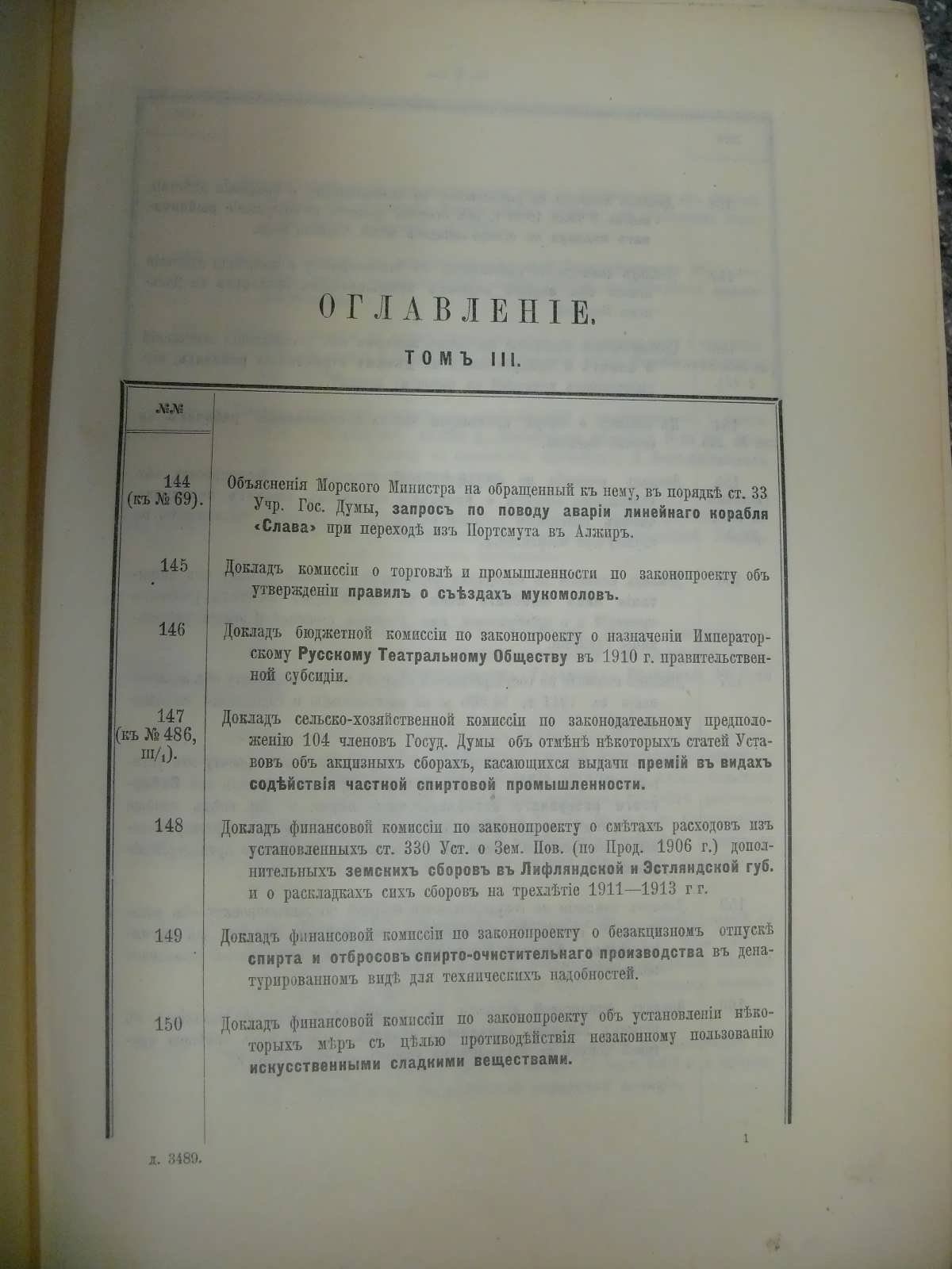 Приложения к стенографическим отчетам Государственной Думы. Третий созыв. Сессия 4. 1910 - 1911 г.г. Том 3. (№№ 144 - 284).