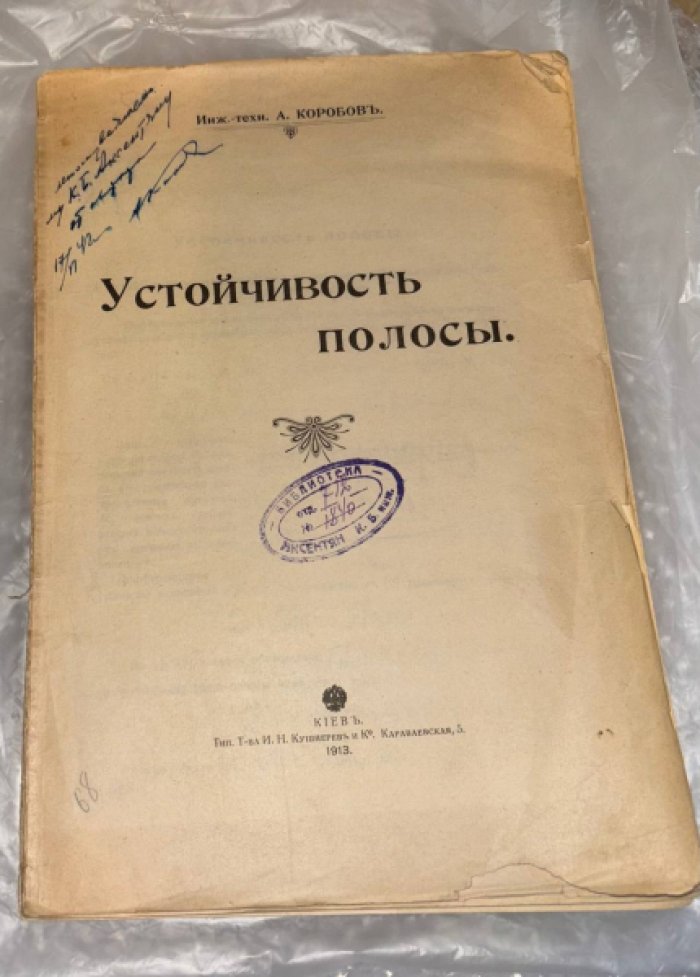 Коробов А. (инж.-техн.) Устойчивость полосы.