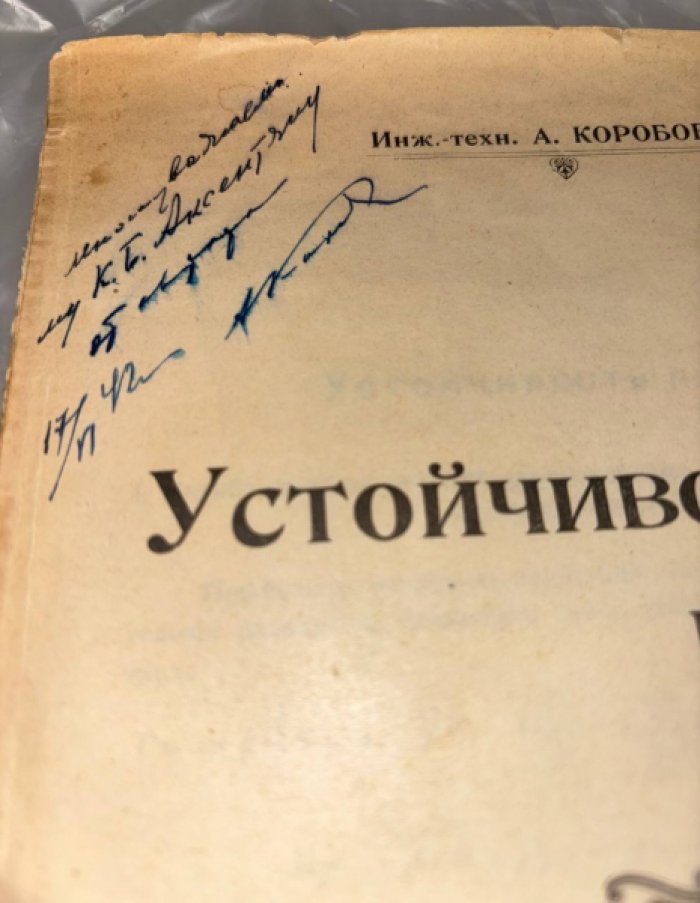 Коробов А. (инж.-техн.) Устойчивость полосы.