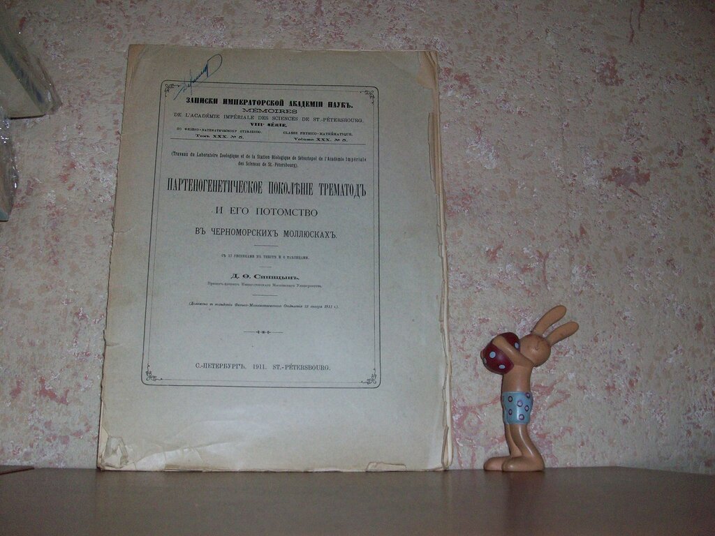 Партеногенетическое поколение трематод и его потомство в черноморских моллюсках.