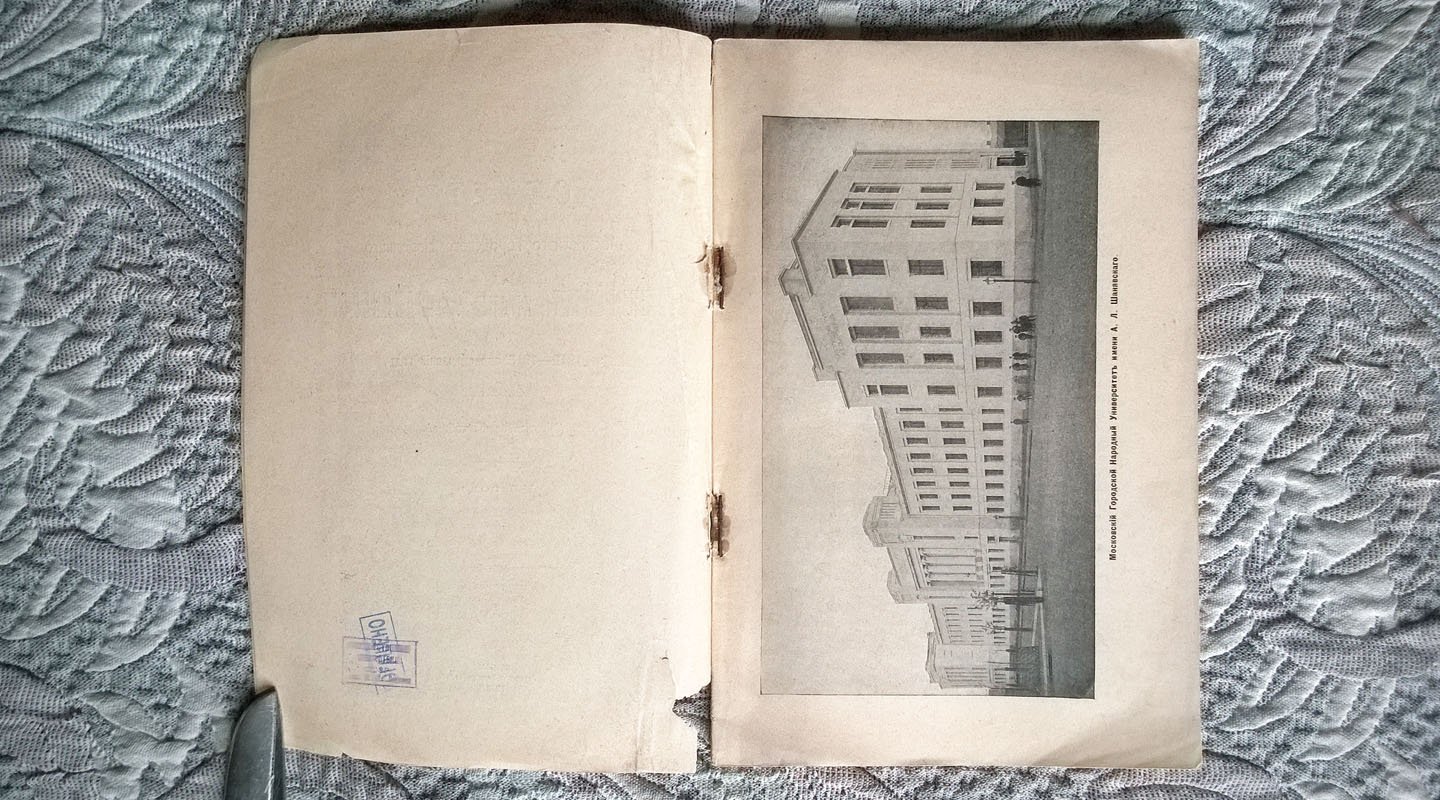 Отчет Московского городского народного университета имени А. Л. Шанявского за 1912-1913 академический год.