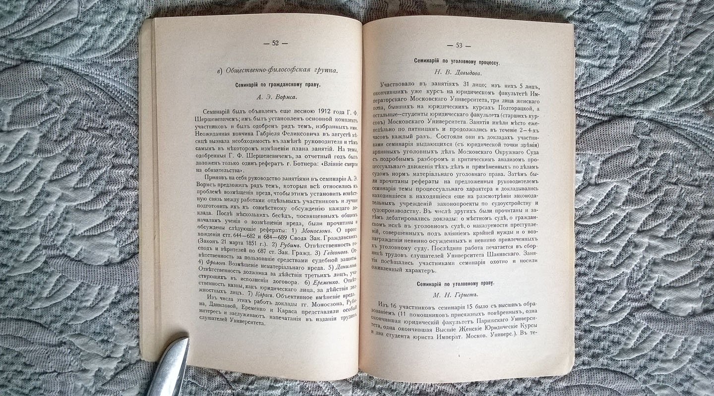 Отчет Московского городского народного университета имени А. Л. Шанявского за 1912-1913 академический год.