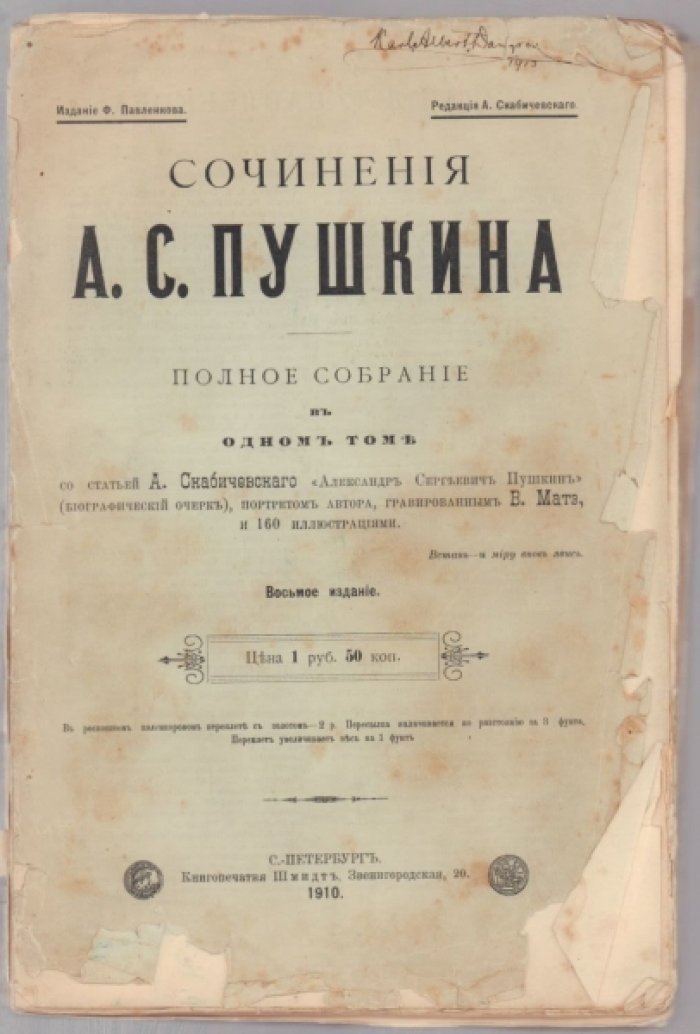 Пушкин А.С. Сочинения А.С.Пушкина.