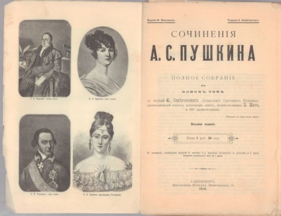 Пушкин А.С. Сочинения А.С.Пушкина.