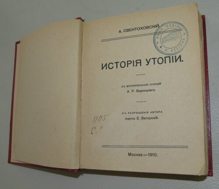 Свентоховский А. История утопии.