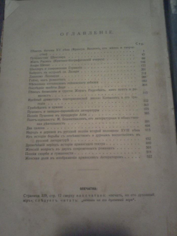 Веселовский Ю. Литературные очерки. Том 1-й.
