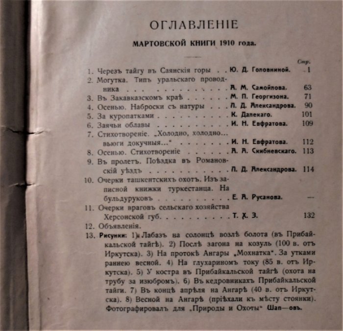 Природа и охота. 1910 г. Март