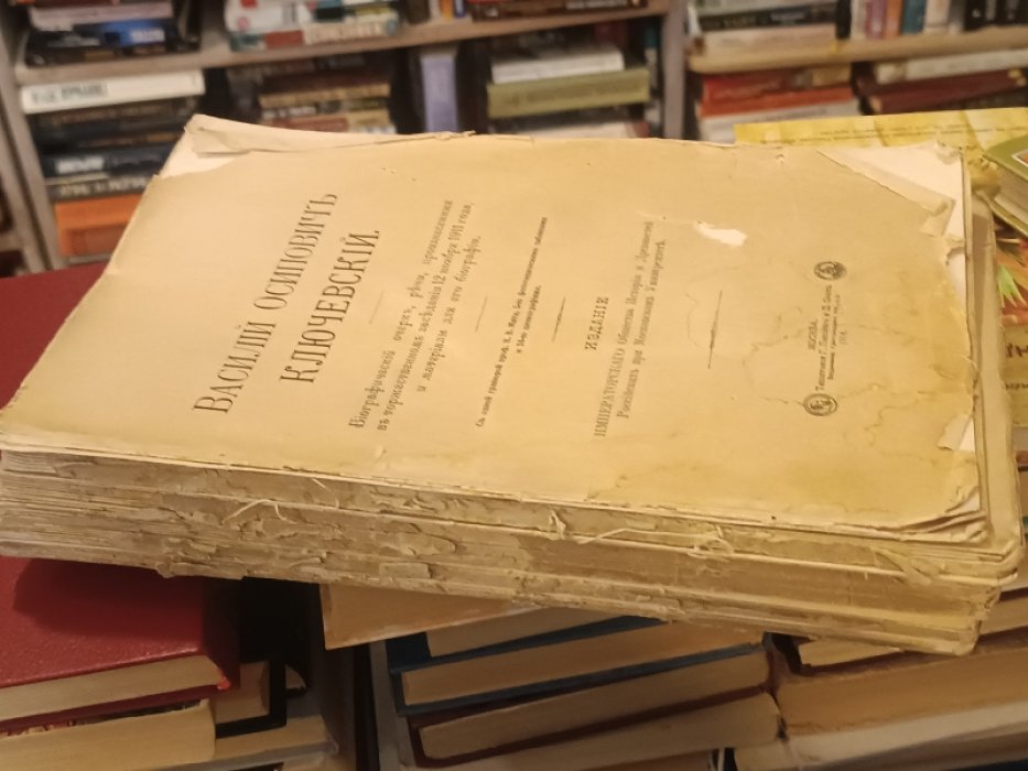 Ключевский Василий Осипович. Биографический очерк, речи, произнесенные в торжественном заседании...