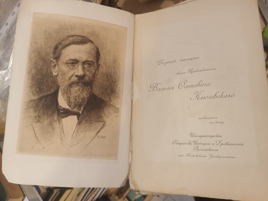 Ключевский Василий Осипович. Биографический очерк, речи, произнесенные в торжественном заседании...