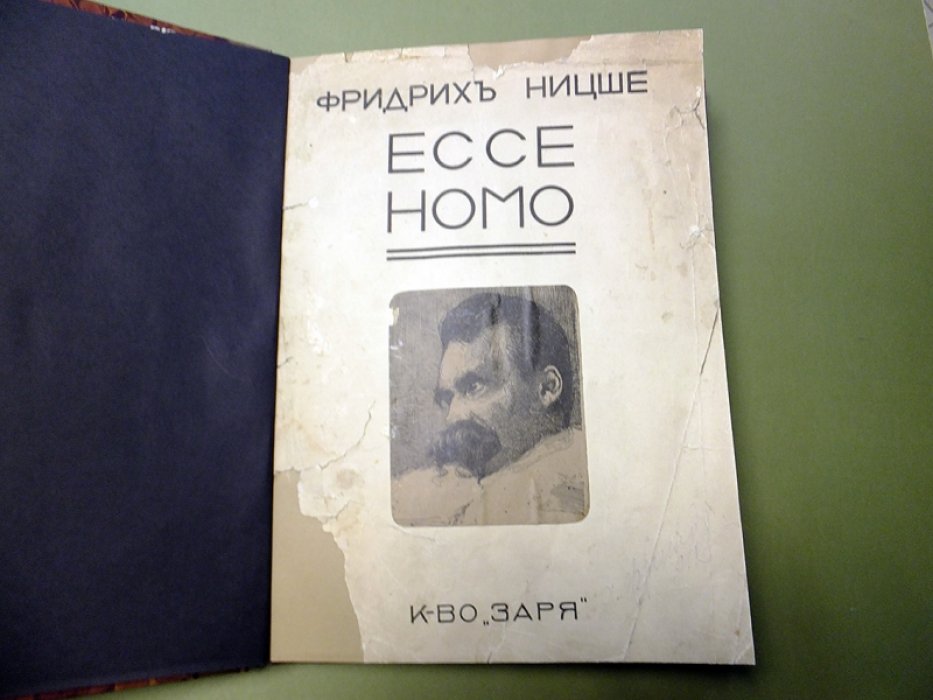 Ницше Ф. Ессе Номо.