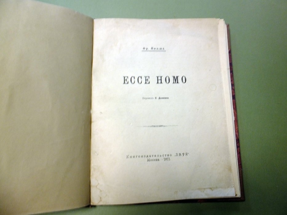Ницше Ф. Ессе Номо.